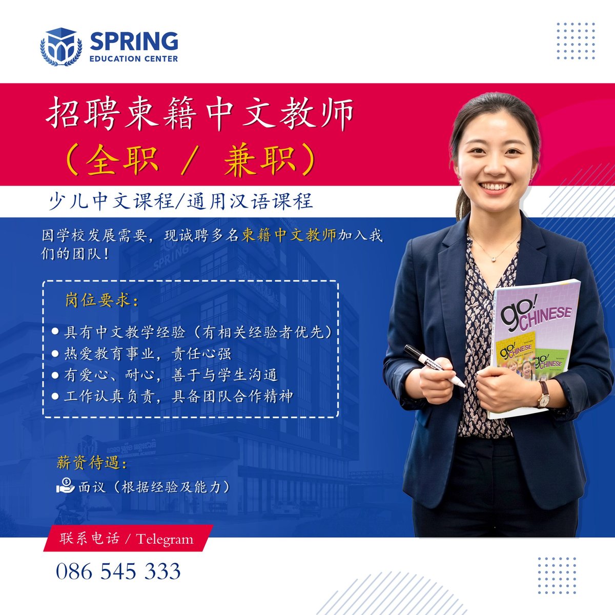 Spring Education Center急聘柬籍中文教