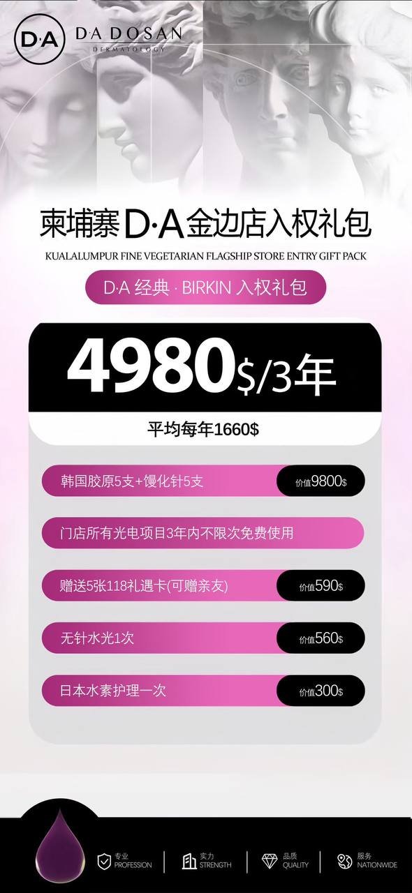 DA医美抗衰套餐$4980 享3年光电项目及皮肤护理