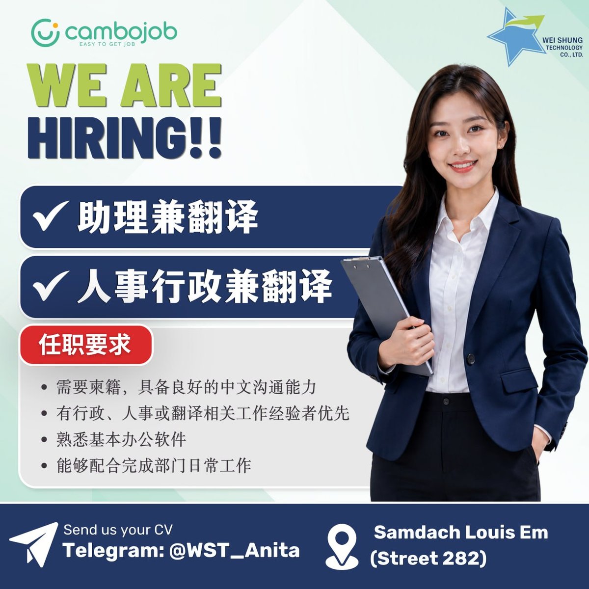 WEI SHUNG环保科技公司招聘 位于金边282街