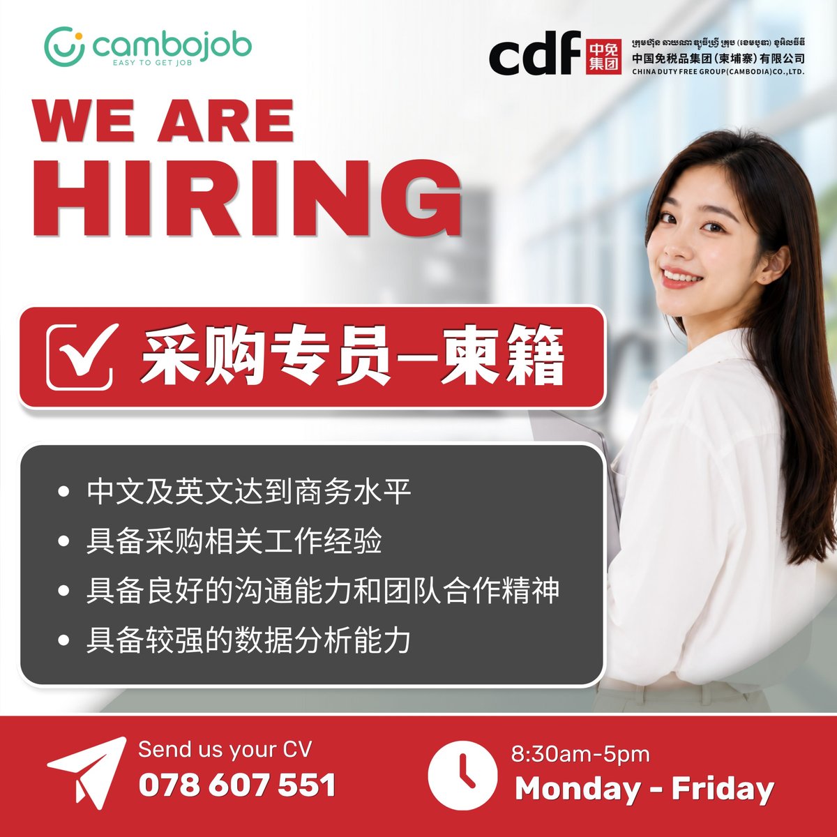 CDF中国免税品集团急招采购专员 双休提供餐补