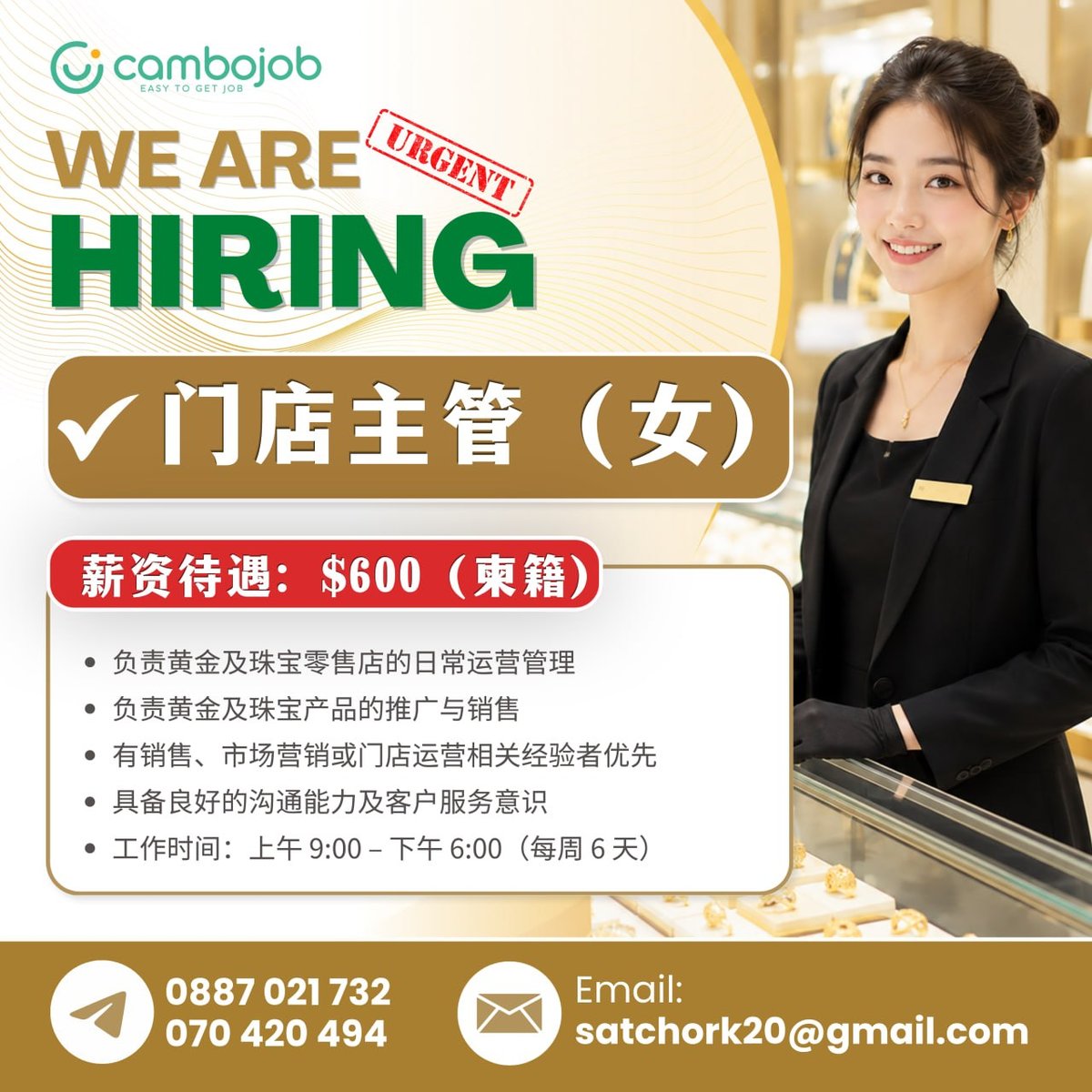 Golden Loupe急招门店主管 隆边区Golden T