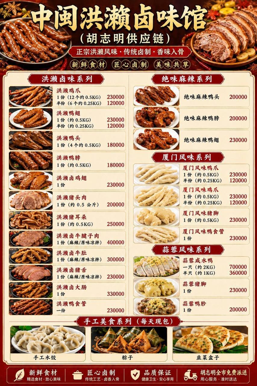 胡志明市洪濑卤味及重庆风味小吃配送 全市免费派送
