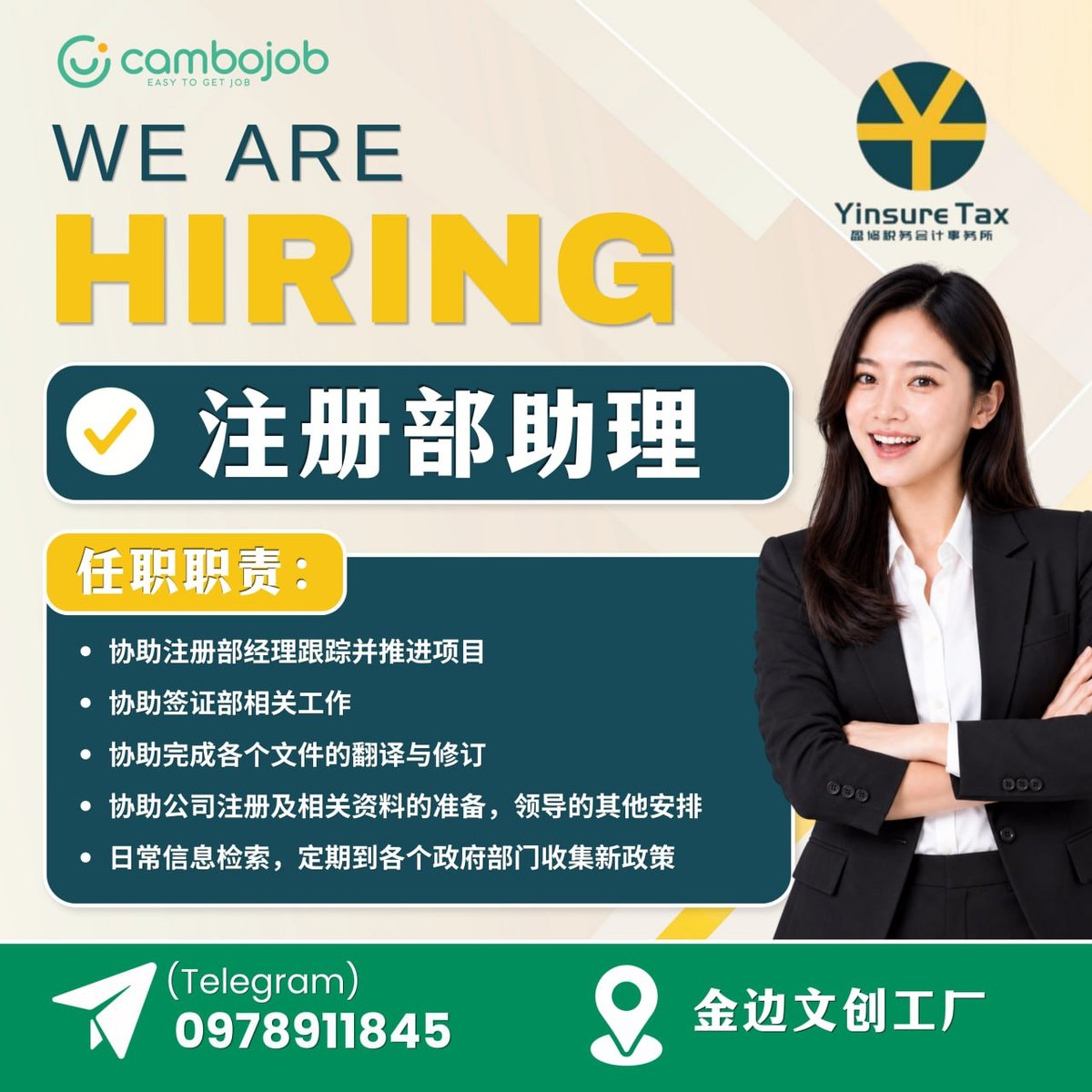 盈修税务会计招聘注册部助理 周末双休