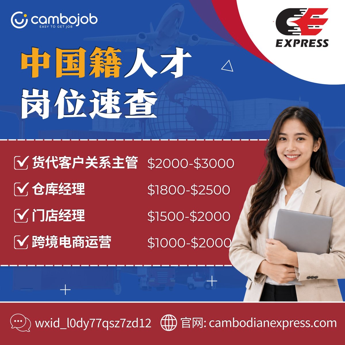 CE快递金边堆谷区招聘物流人才
