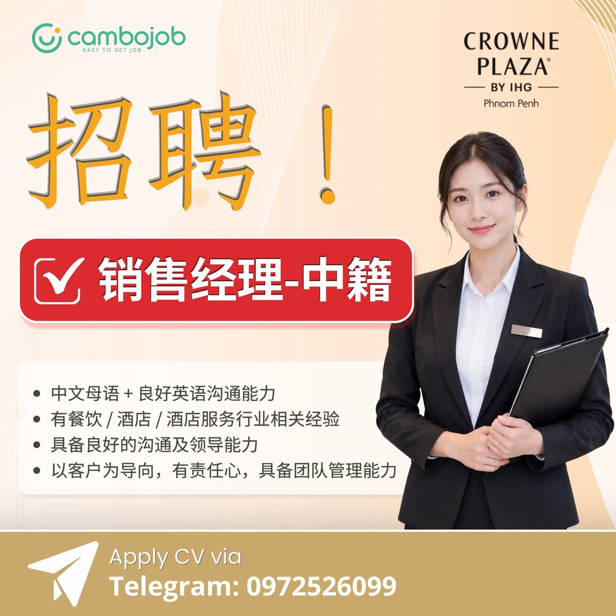 金边皇冠假日酒店急招中文销售经理 需酒店经验