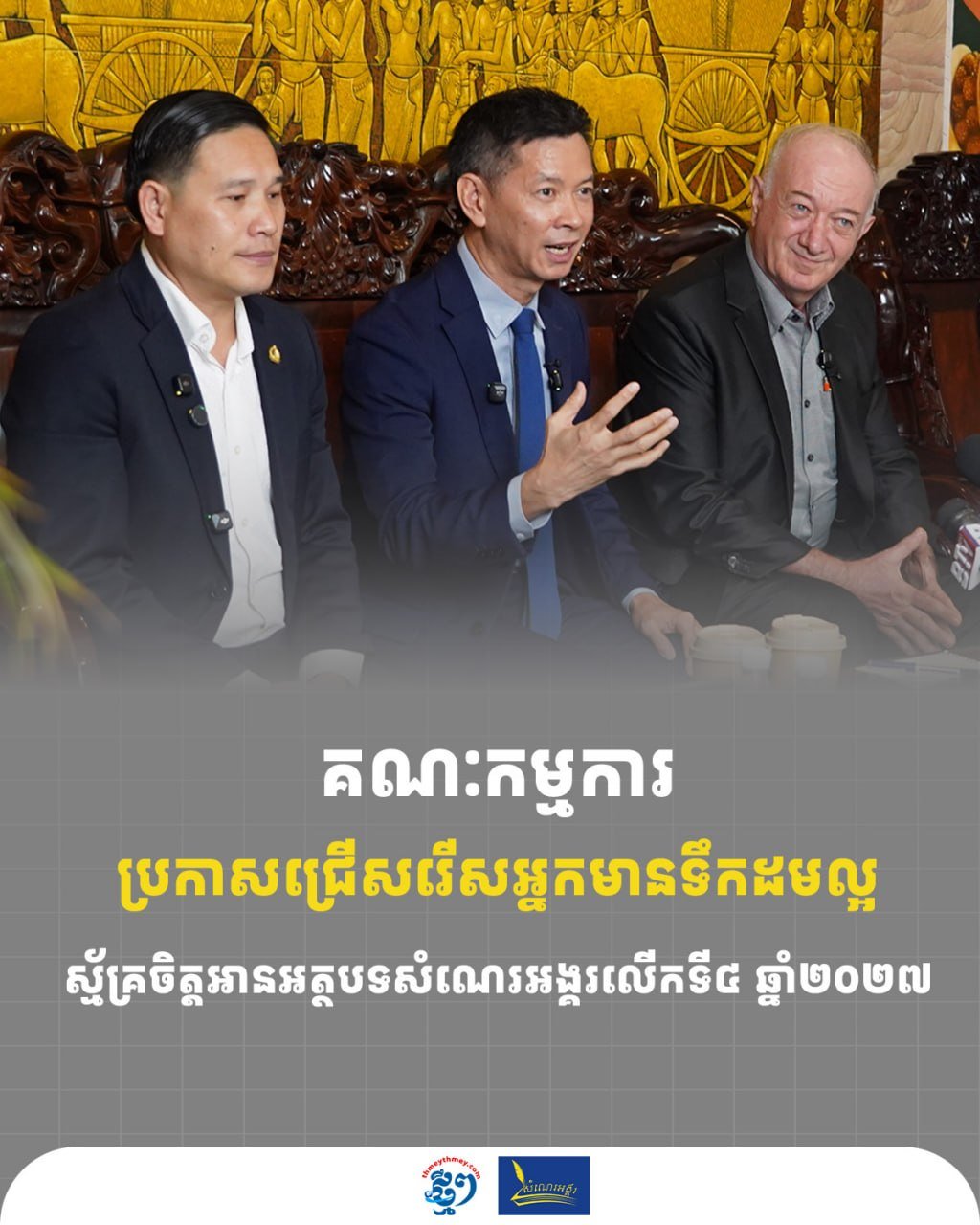 第四届“សំណេរអង្គរ”志愿者招募 2027年1月开赛