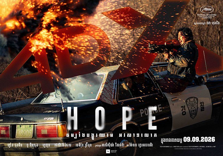 韩国恐怖电影Hope 9月9日登陆柬埔寨影院