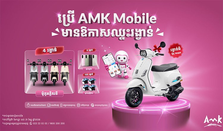 AMK银行推出移动支付抽奖活动