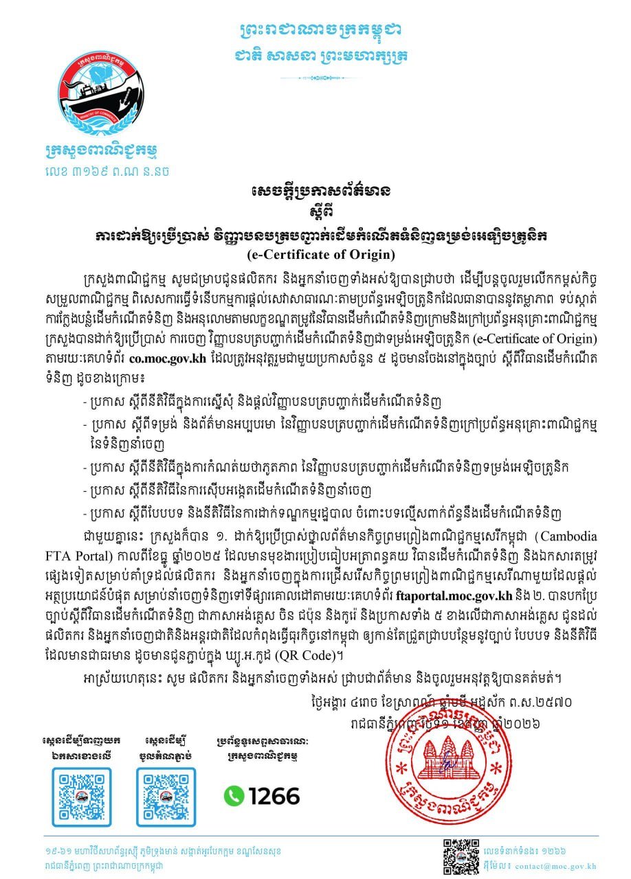商务部正式启用电子原产地证 提升出口效率