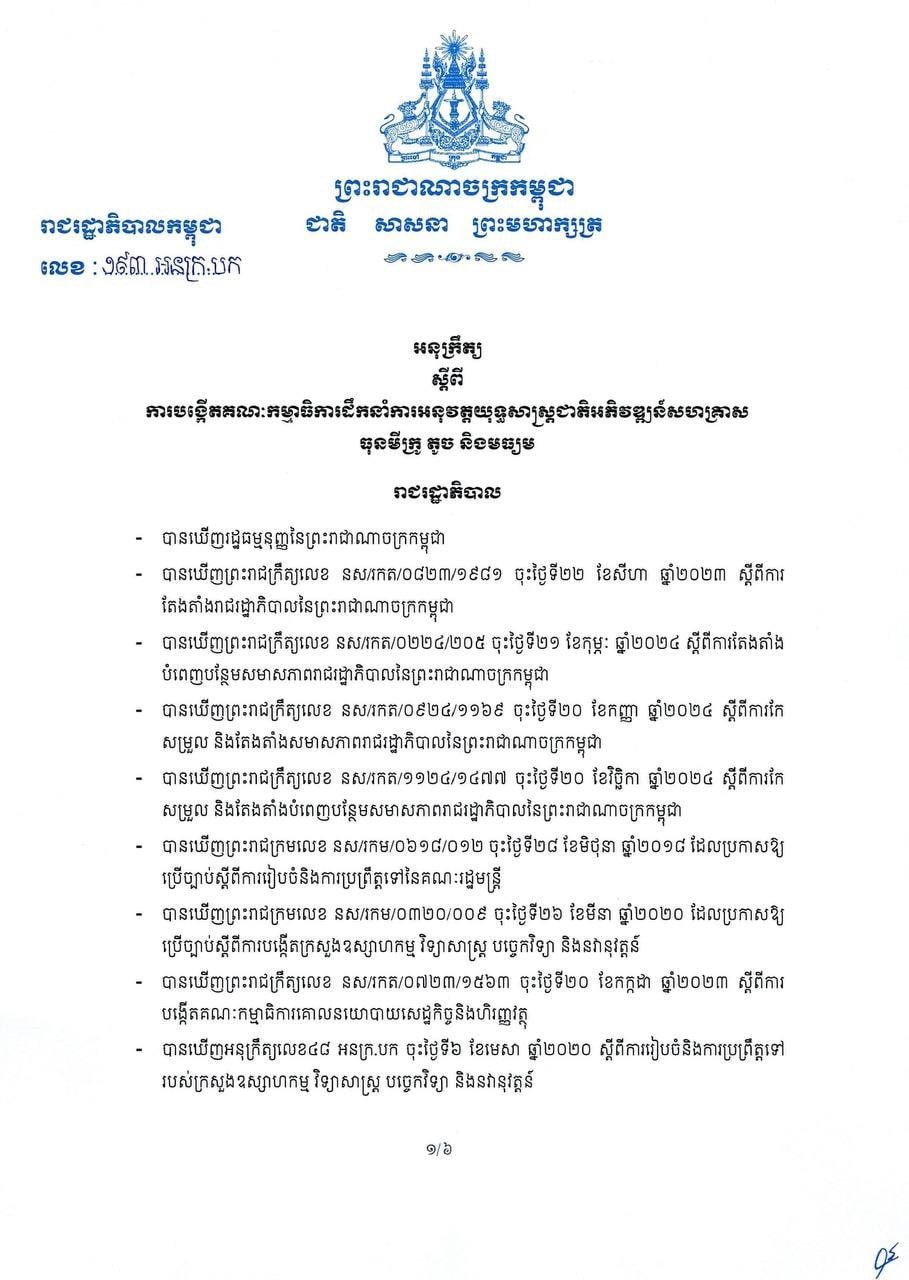 柬埔寨成立中小企业发展战略指导委员会 推动产业升级