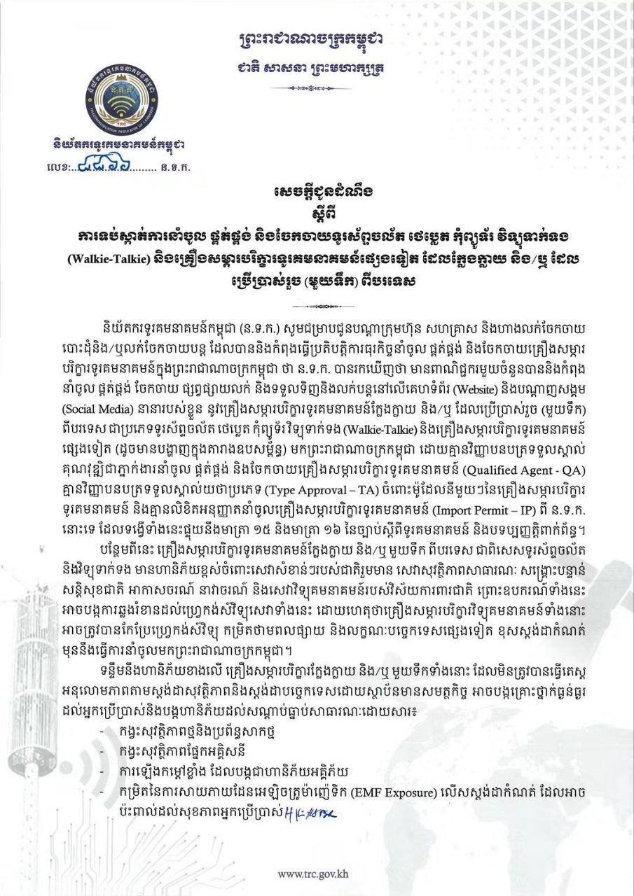 柬埔寨严禁进口及销售假冒二手电子产品 违者受罚