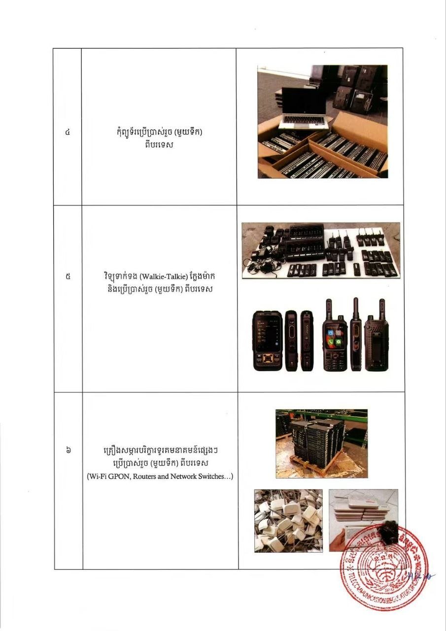 柬埔寨严禁进口及销售假冒二手电子产品 违者受罚