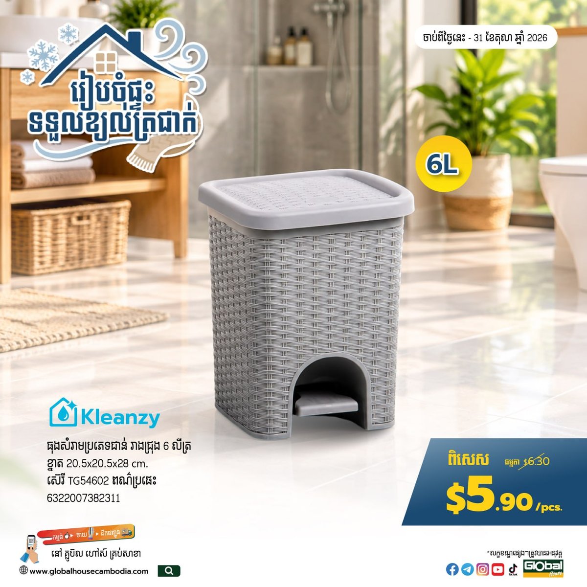 Global House家居用品促销 全场优惠