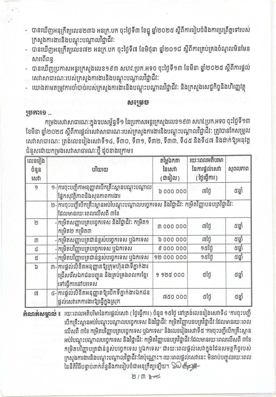 劳工部调整公共服务清单 跨部门联合公告发布