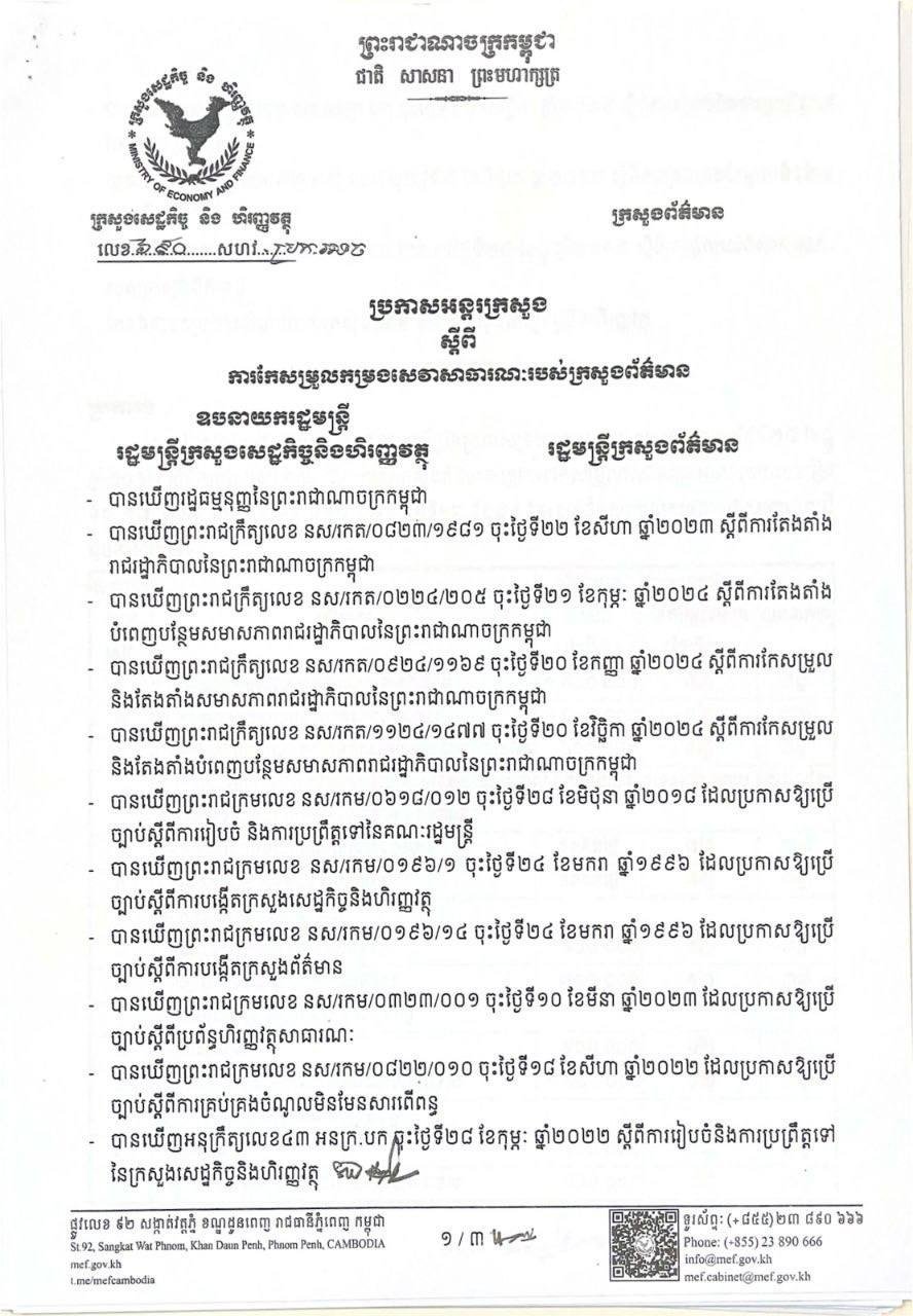 信息部调整公共服务清单 跨部门联合公告发布