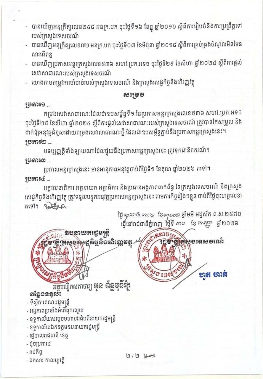 旅游部公共服务清单更新 跨部门公告发布