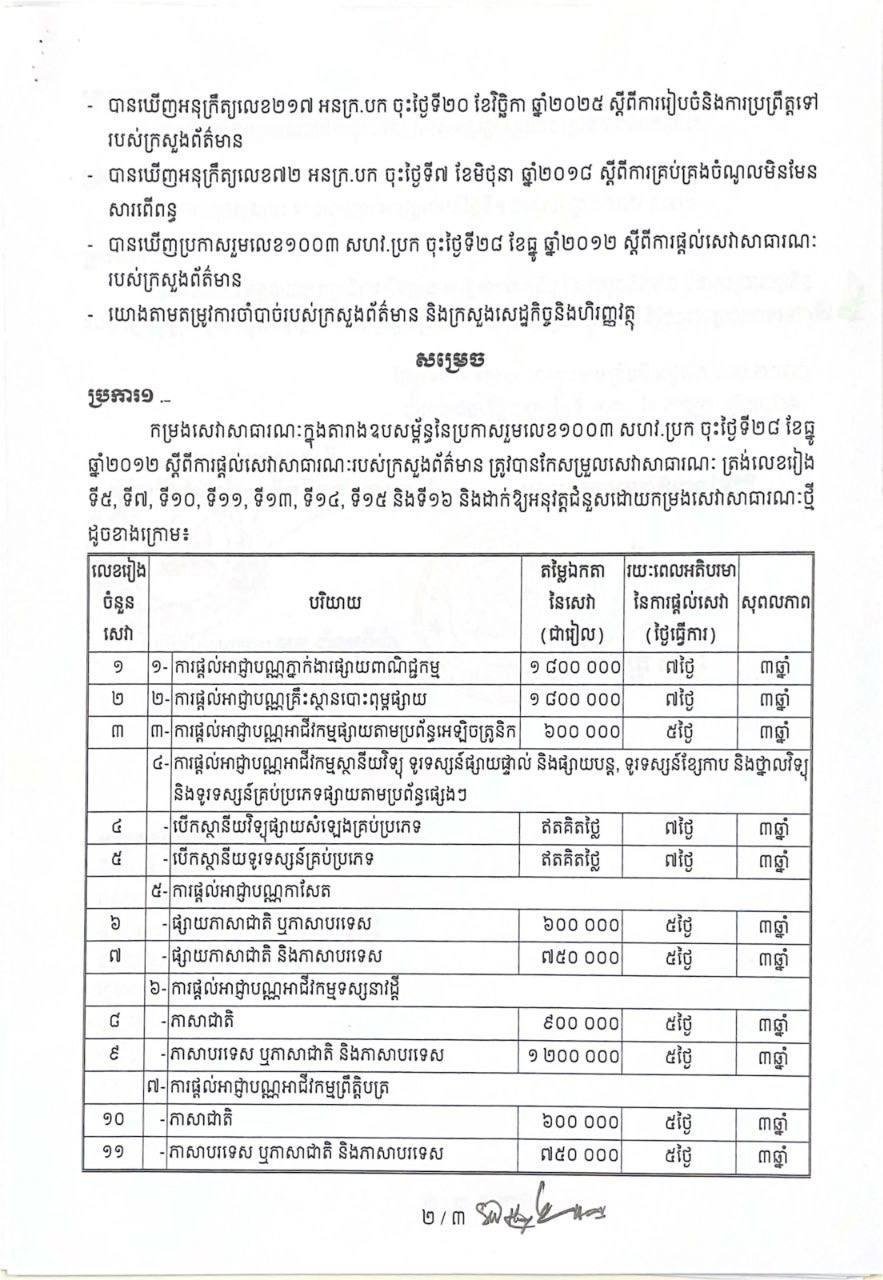 信息部调整公共服务清单 跨部门联合公告发布