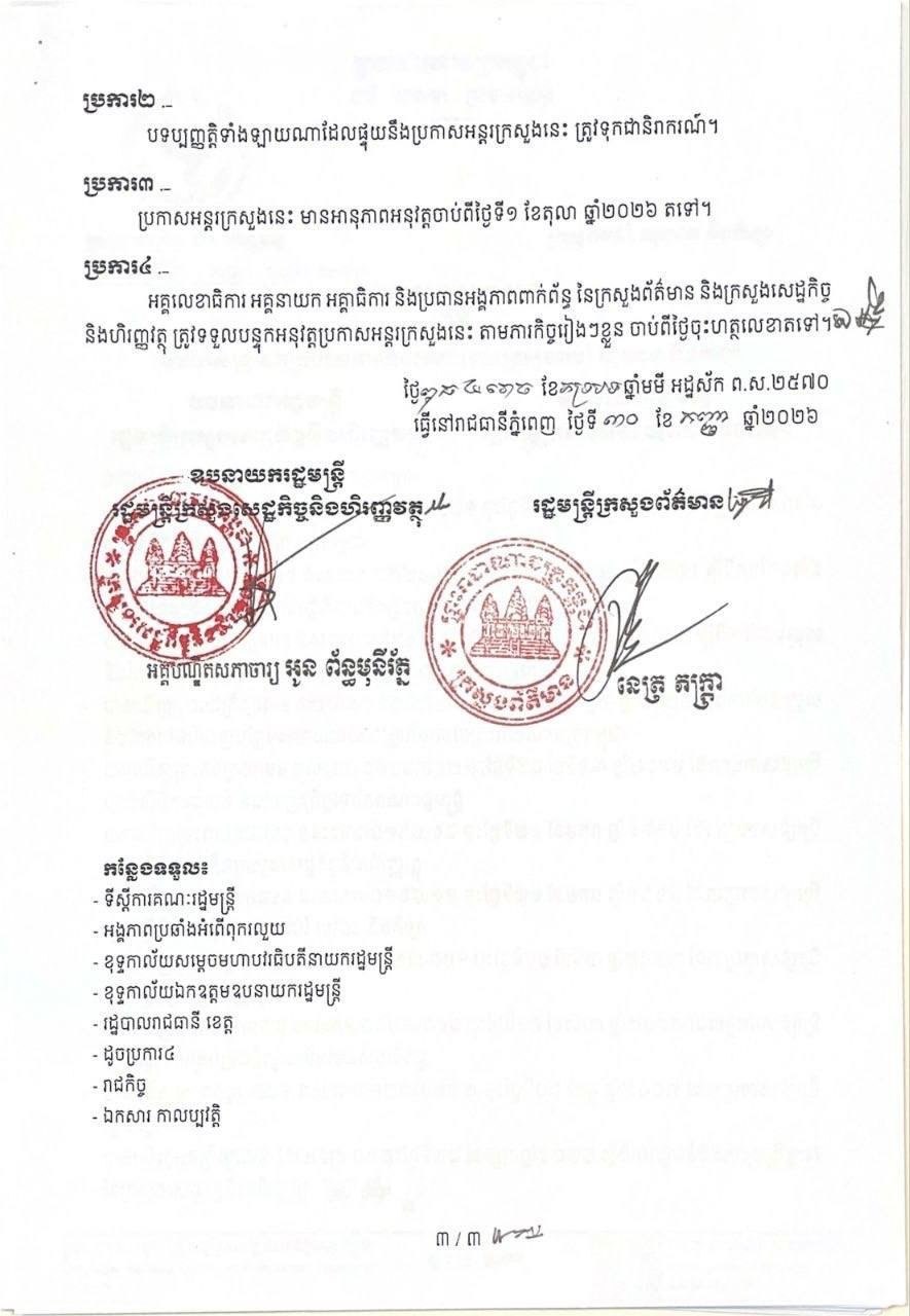 信息部调整公共服务清单 跨部门联合公告发布