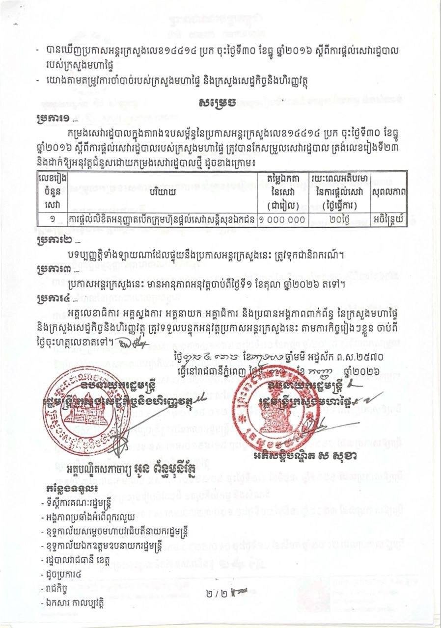内政部行政服务清单调整 跨部门公告发布