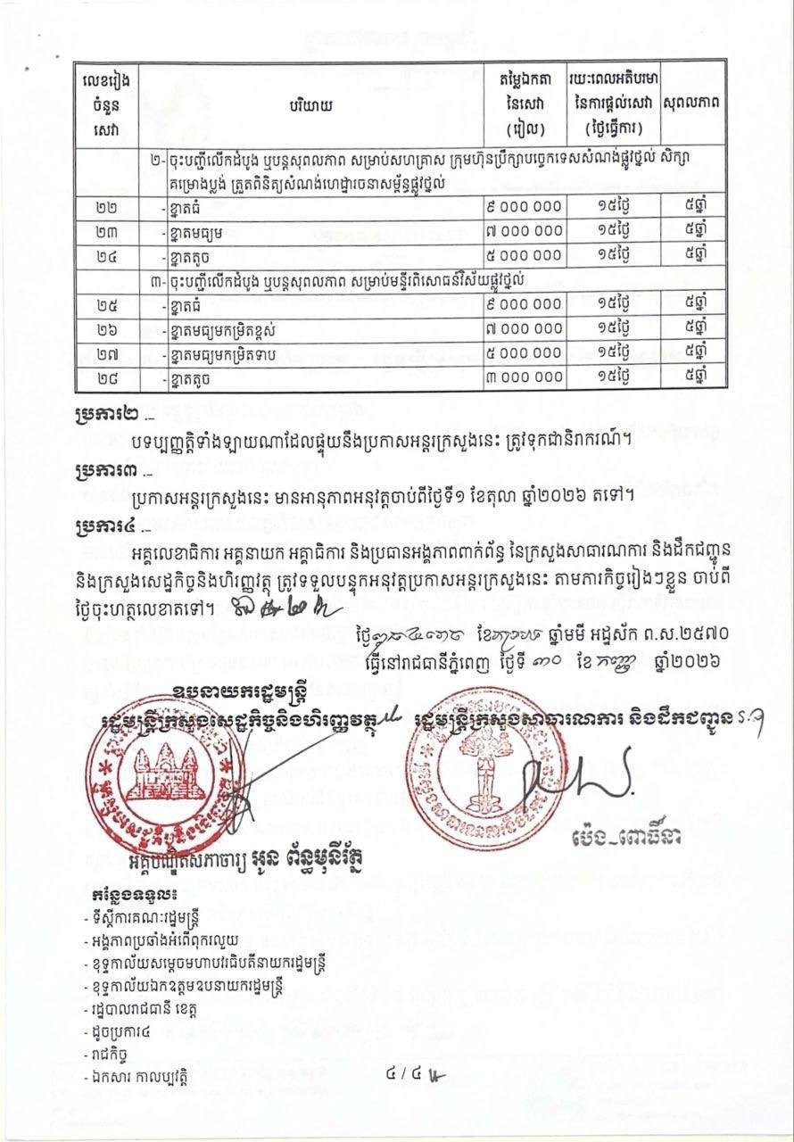 公共工程运输部修订服务清单 跨部门公告