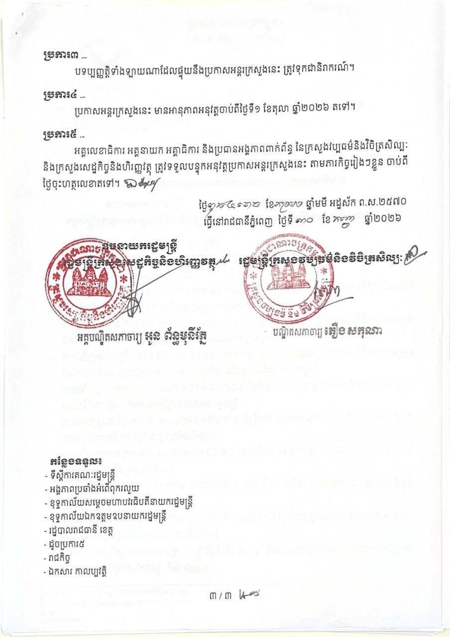 文化与美术部修订公共服务清单 跨部门联合公告