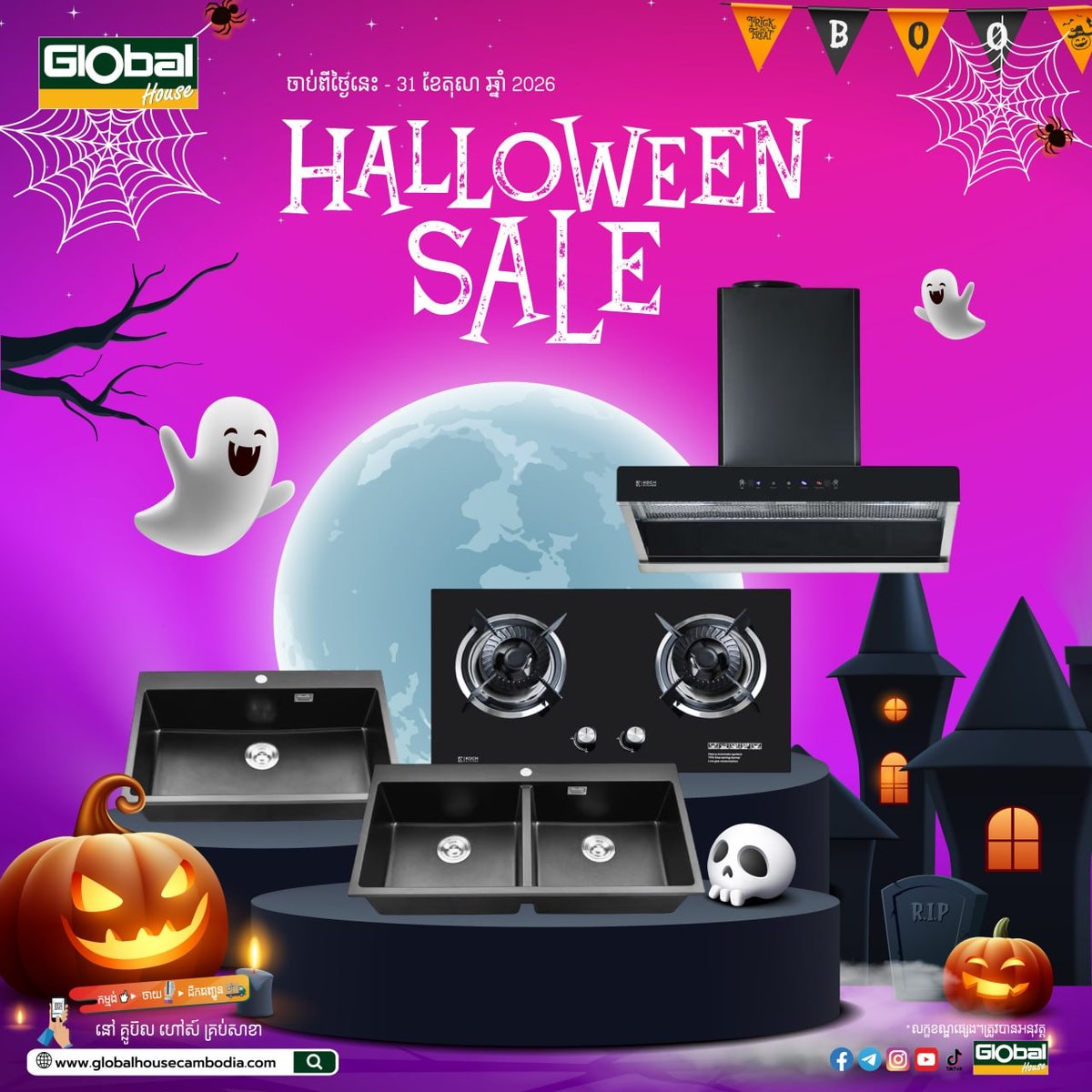 森速区Global House万圣节厨具特卖 10月31日截