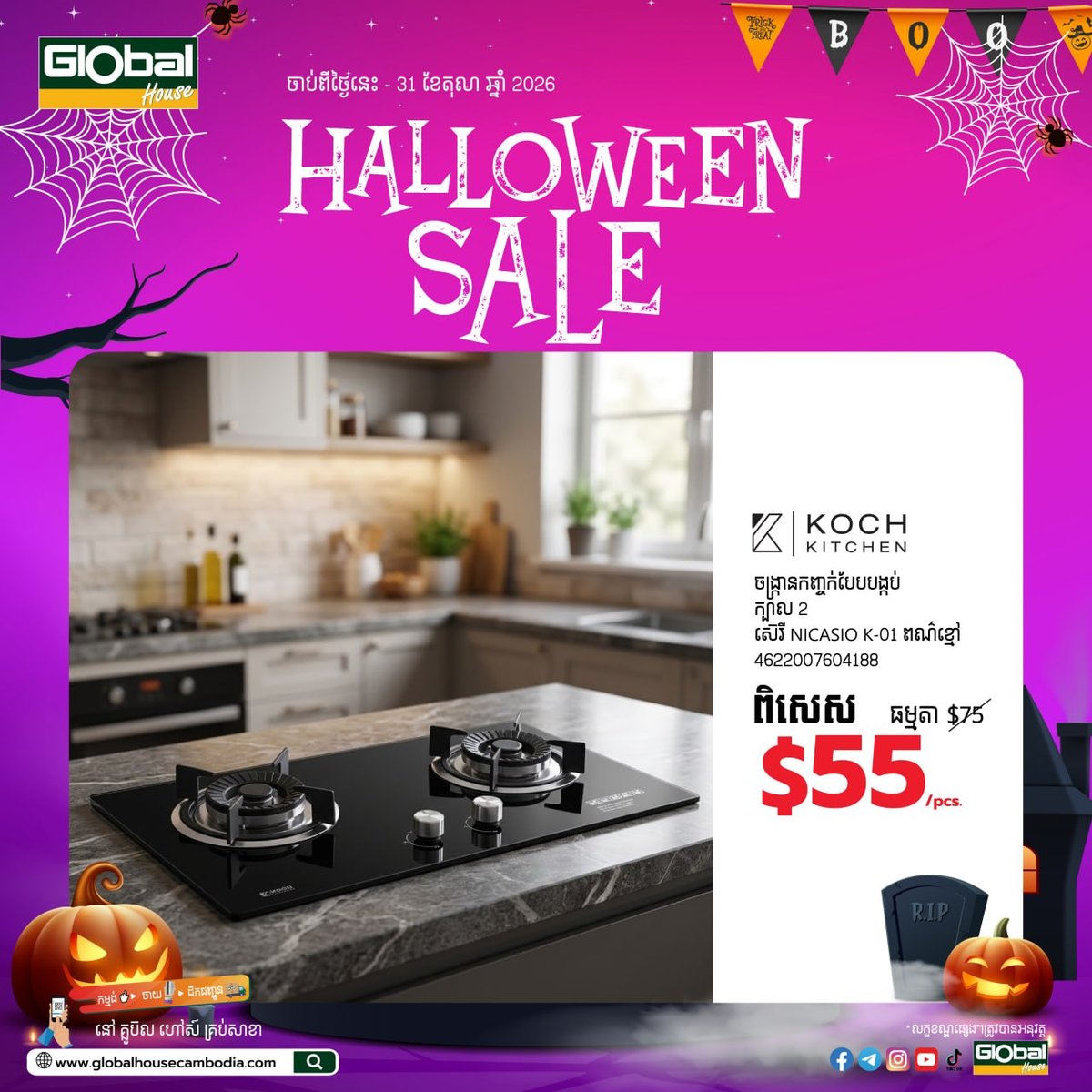 森速区Global House万圣节厨具特卖 10月31日截
