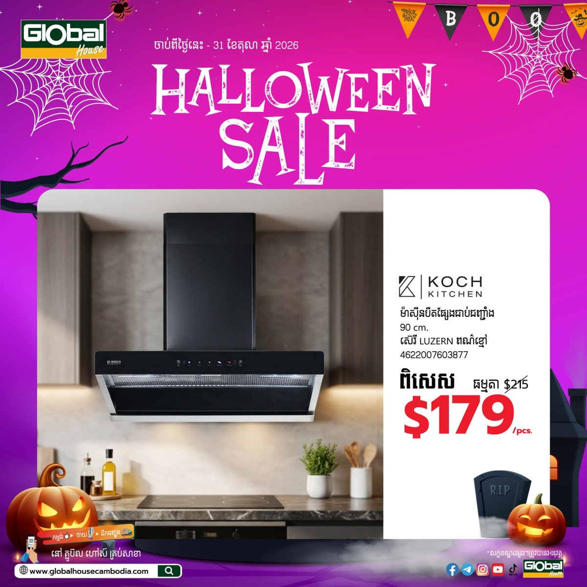 森速区Global House万圣节厨具特卖 10月31日截