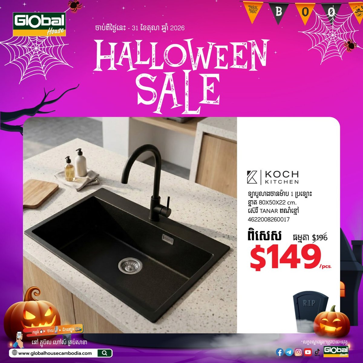 森速区Global House万圣节厨具特卖 10月31日截