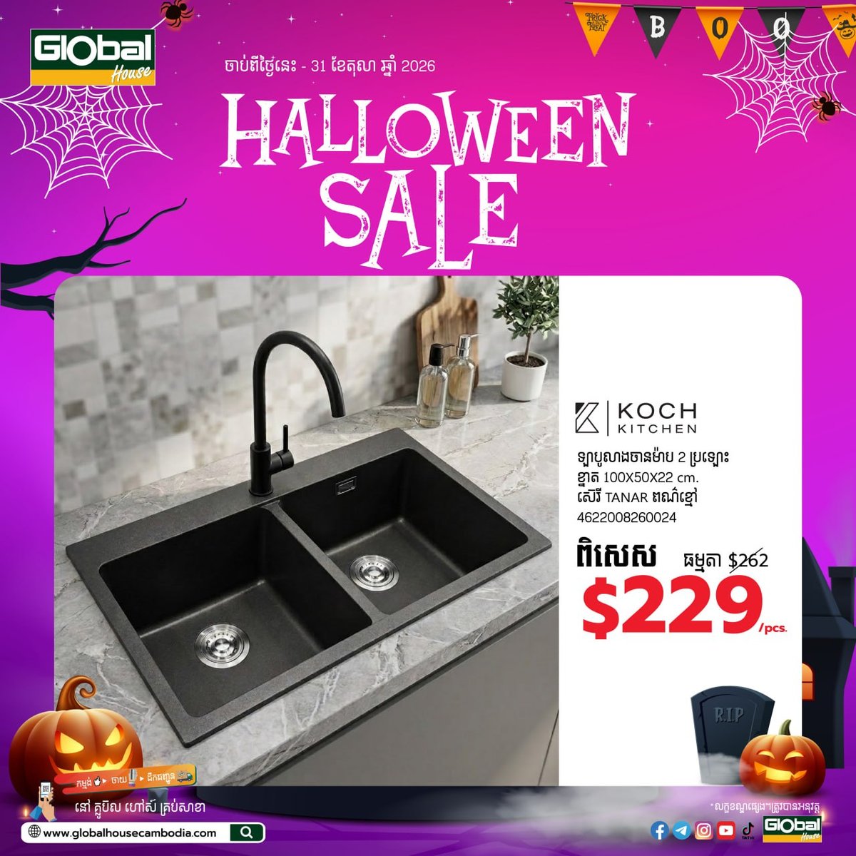 森速区Global House万圣节厨具特卖 10月31日截