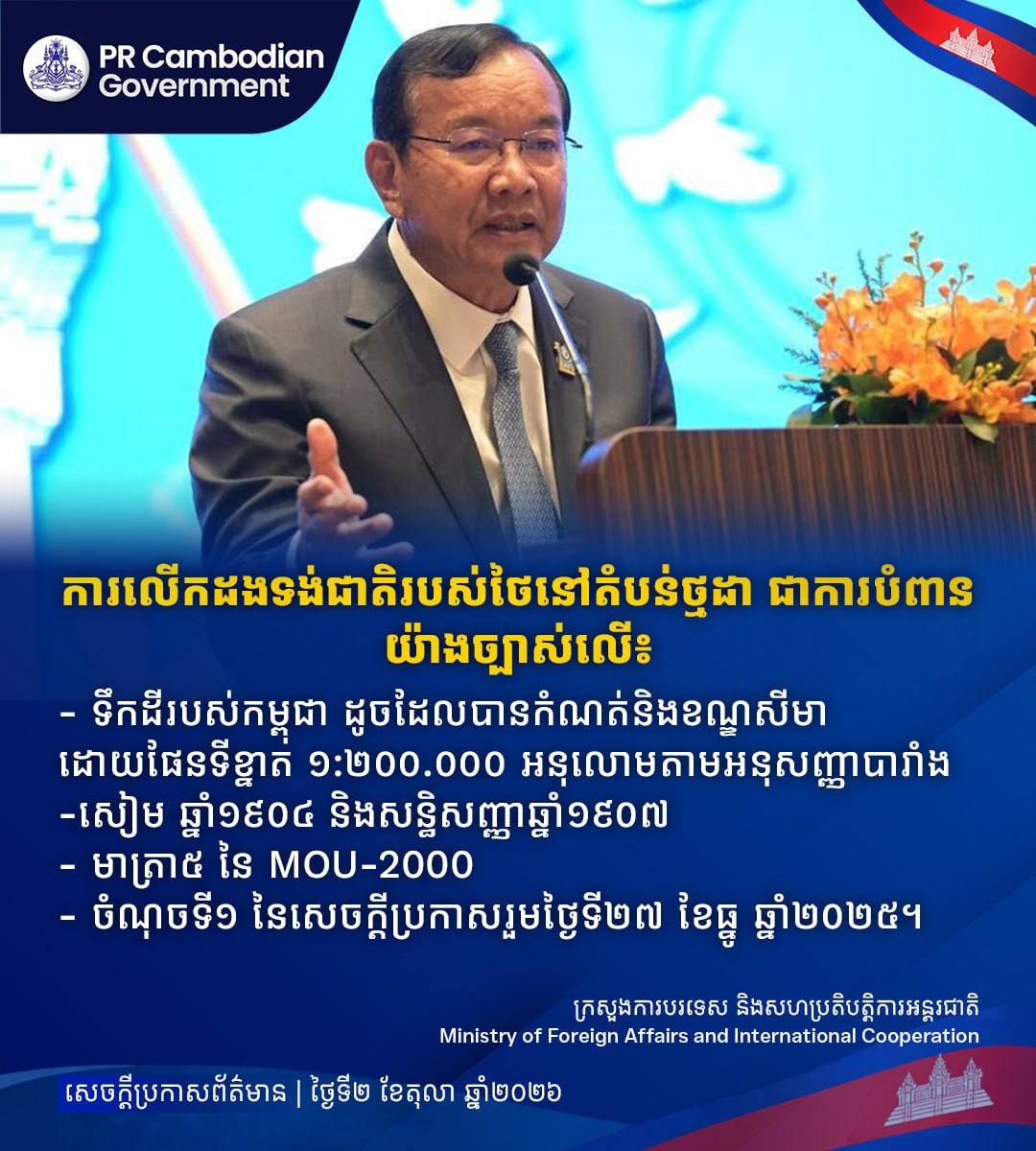 泰国在达山地区升旗 柬埔寨外交部指责侵犯领土主权