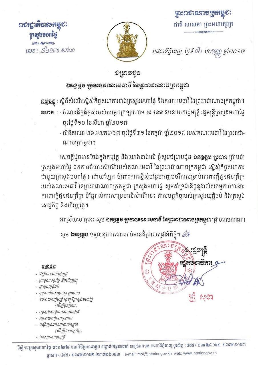 柬埔寨内政部批准律师介入司法警察调查阶段