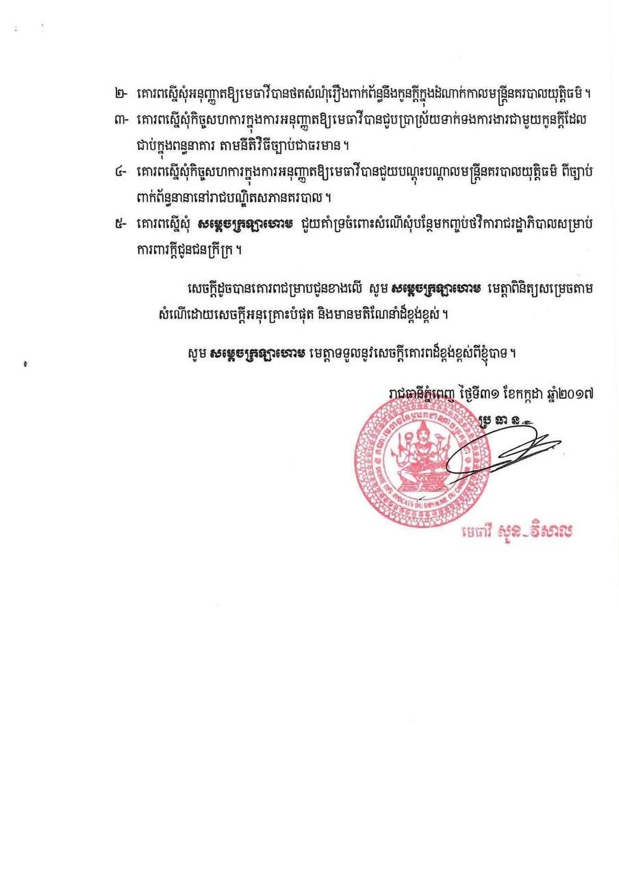 柬埔寨内政部批准律师介入司法警察调查阶段