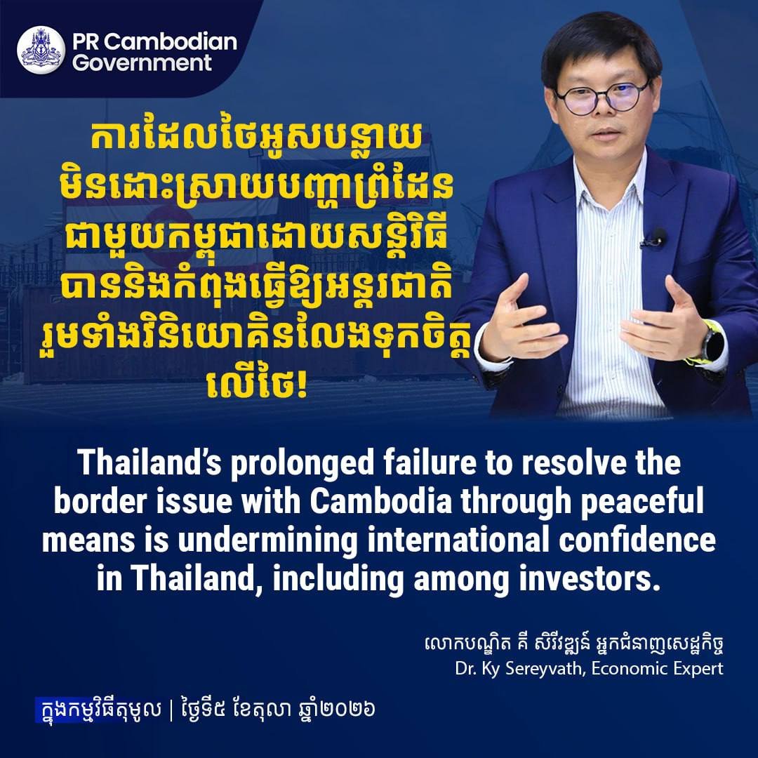 专家称柬泰边境问题影响国际投资者信心