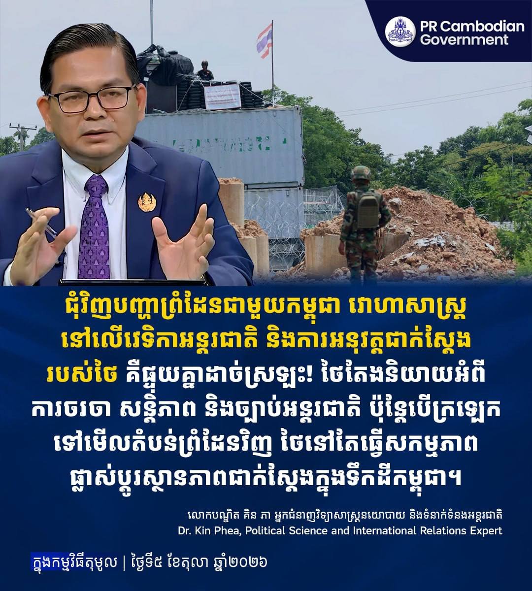 专家指泰国在边境问题上言行不一