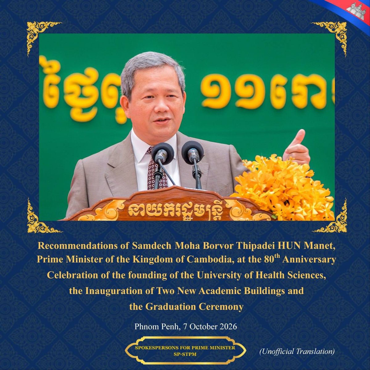 洪玛奈出席卫生科学大学80周年校庆 强调政府民生投入