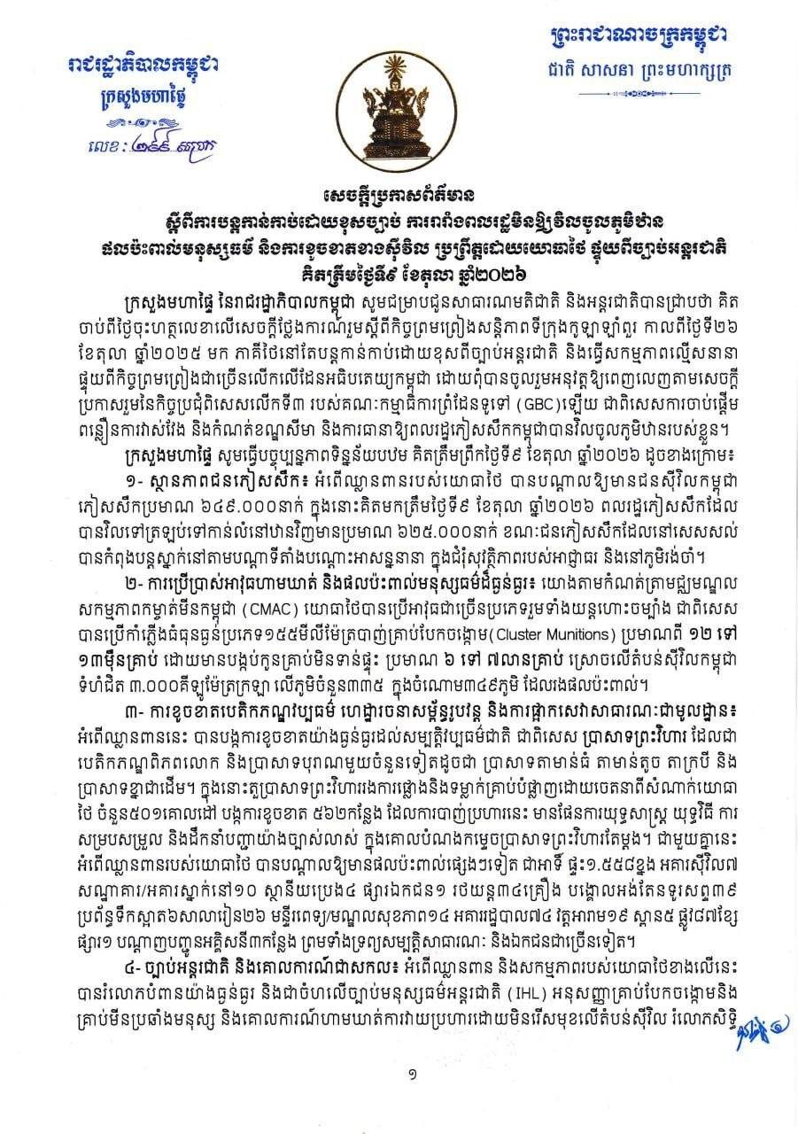 柬埔寨内政部指控泰军非法占领边境 阻碍民众返乡