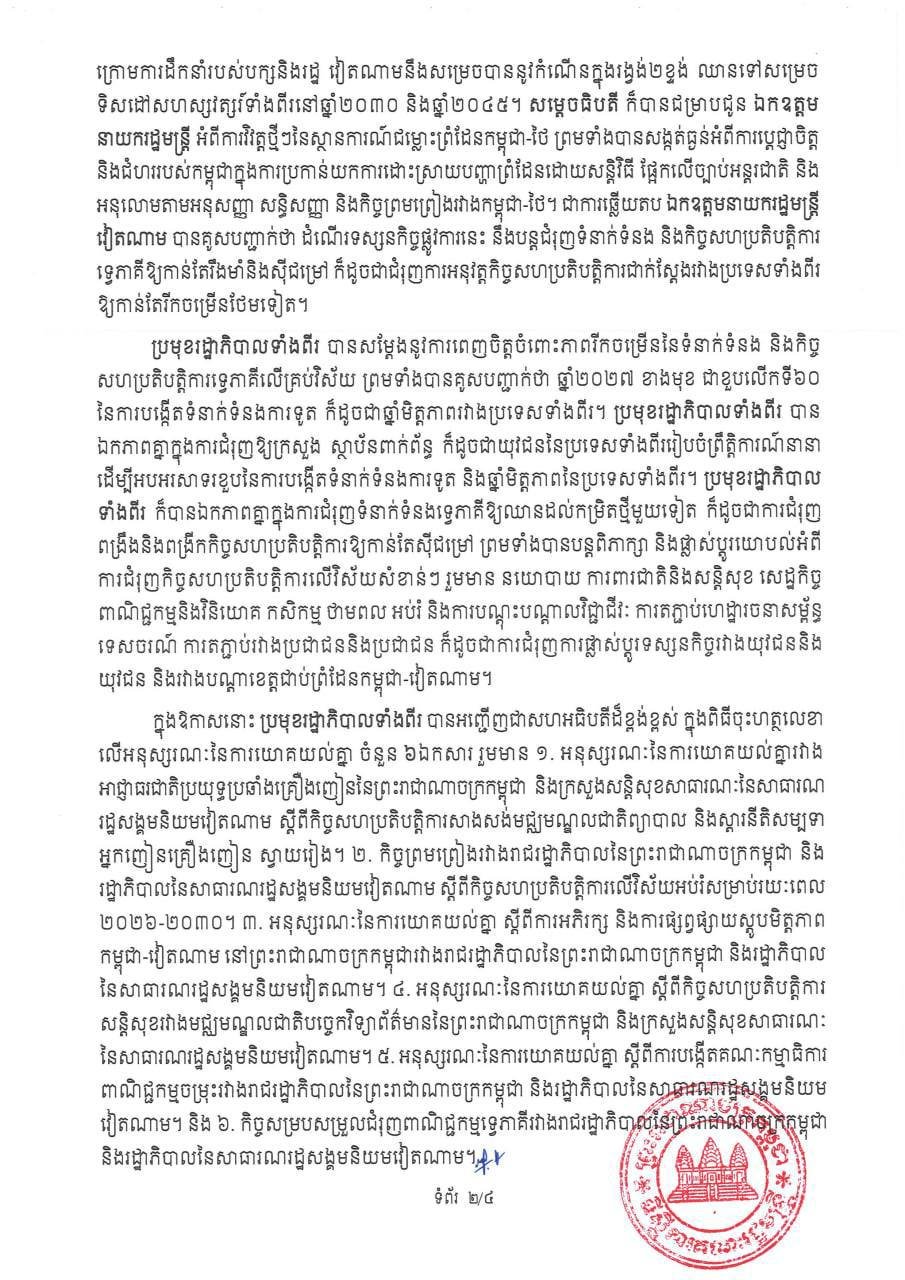 越南总理对柬埔寨进行正式访问 聚焦双边经贸合作