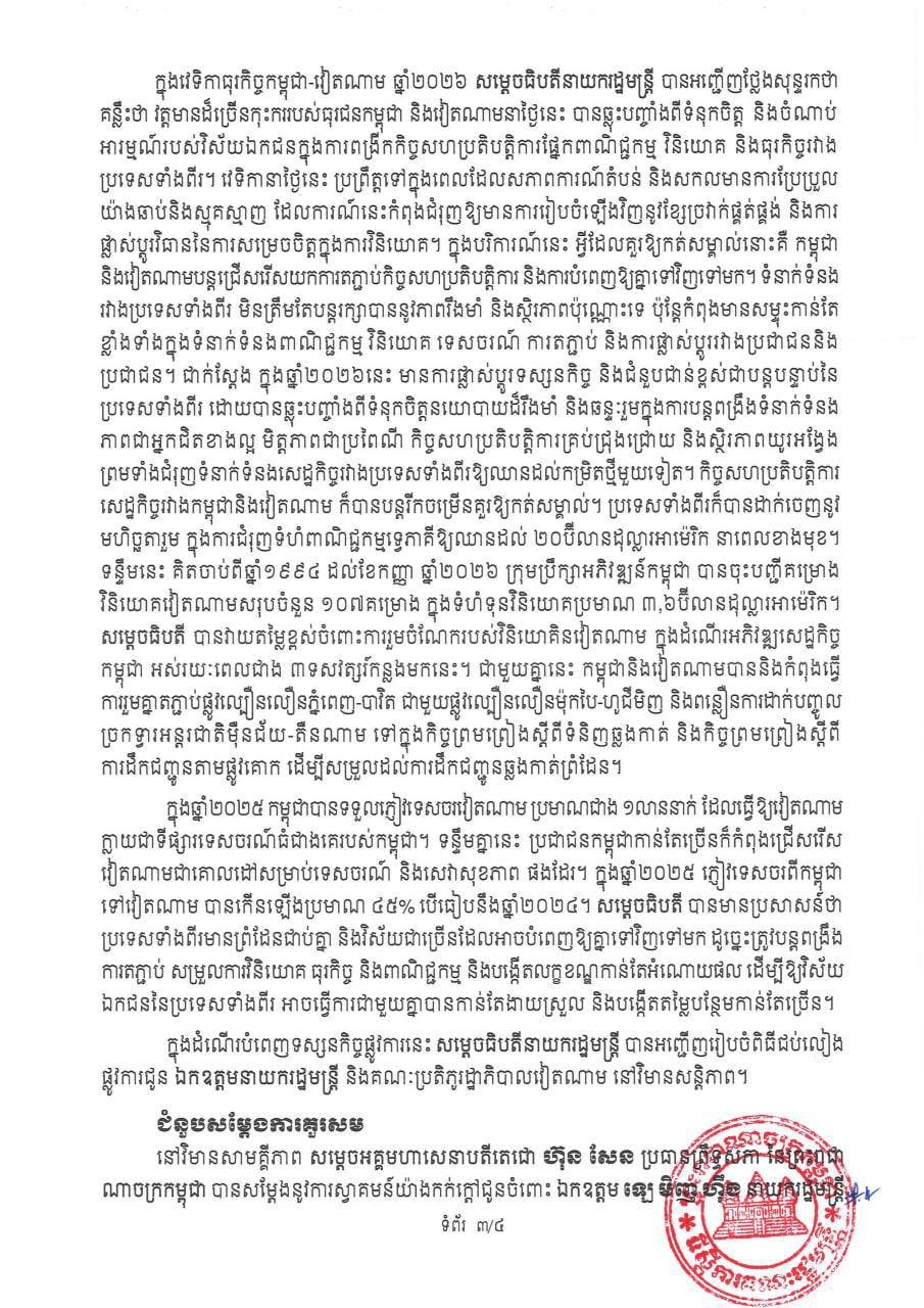 越南总理对柬埔寨进行正式访问 聚焦双边经贸合作