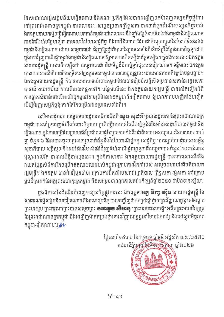 越南总理对柬埔寨进行正式访问 聚焦双边经贸合作