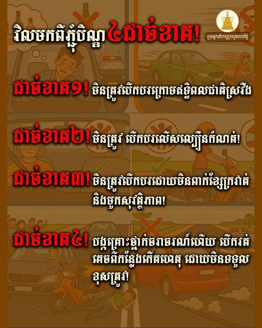 柬埔寨内政部发布御耕节返程交通安全指南