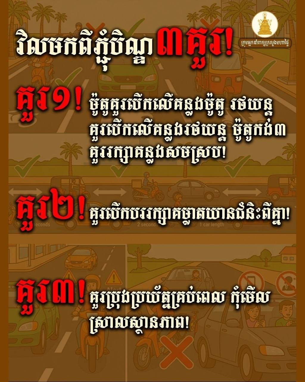 柬埔寨内政部发布御耕节返程交通安全指南