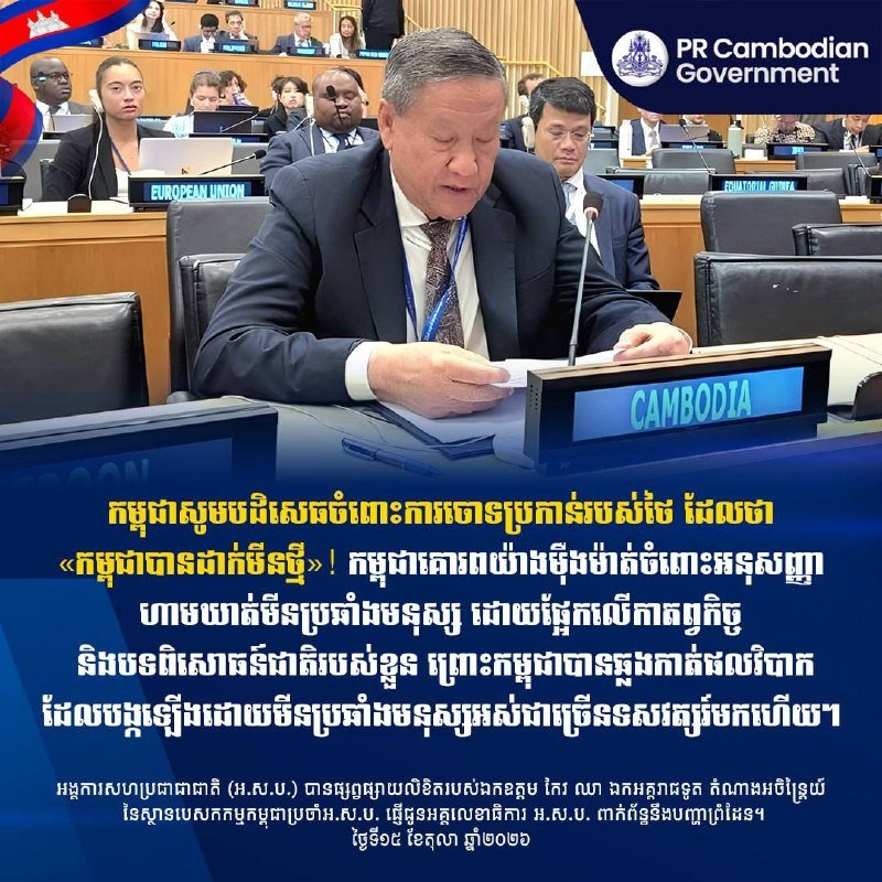 柬埔寨否认埋设新地雷 重申遵守国际公约