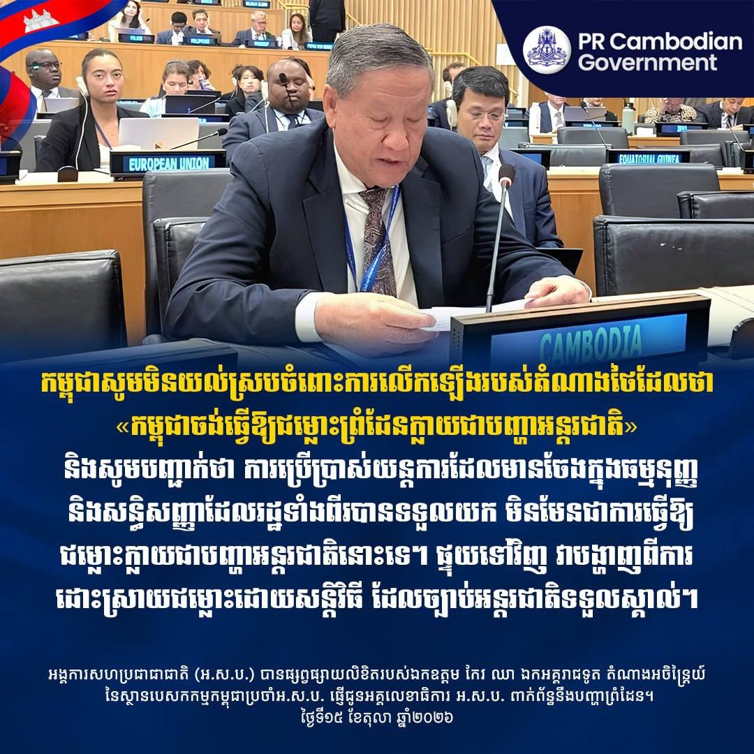 柬埔寨否认边境争端国际化 坚持通过国际机制解决