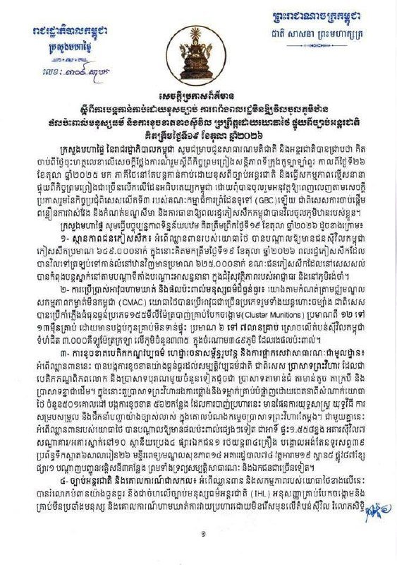 内政部指责泰军非法占领边境 阻碍民众返乡