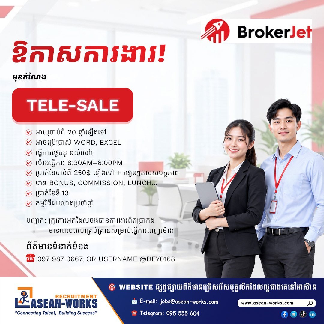 Broker Jet急招电话销售 月薪$250 金边上班
