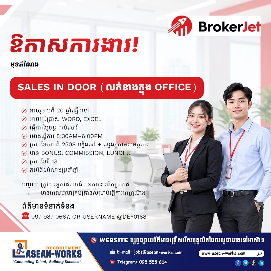 金边Broker Jet招聘室内销售专员 月薪$250