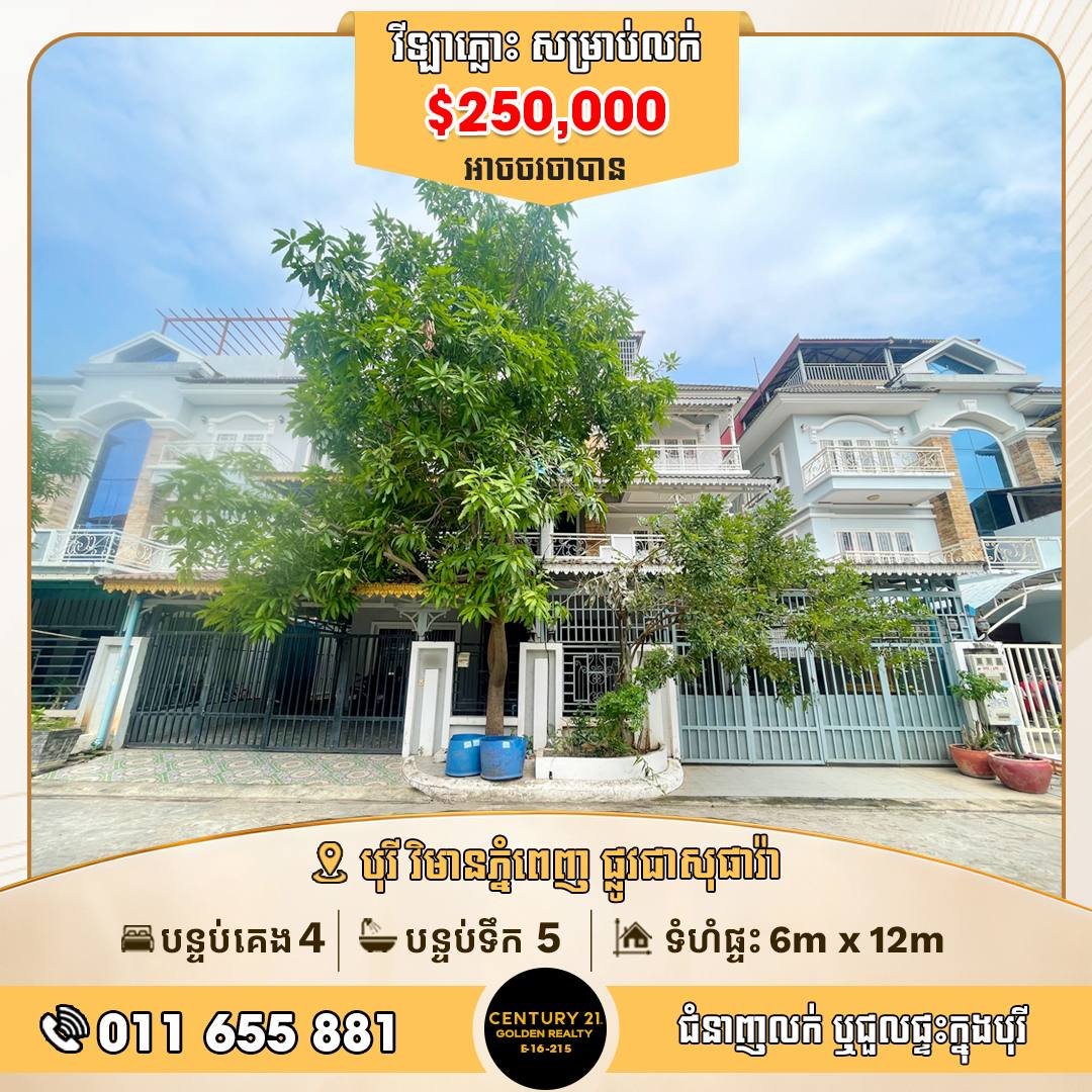 雷西郊区Vimean Phnom Penh别墅急售 总价$2