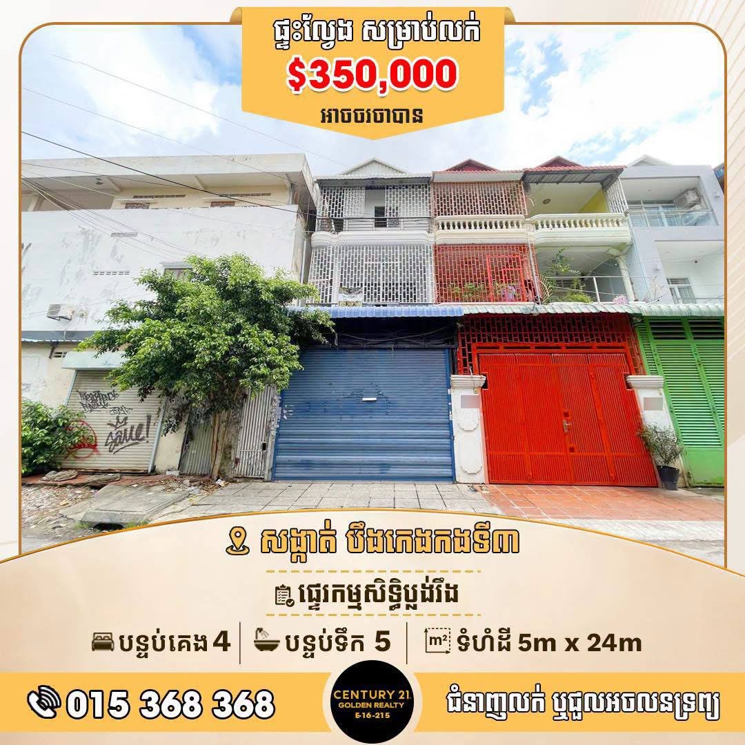 BKK3区排屋出售 4房5卫 售价$35万