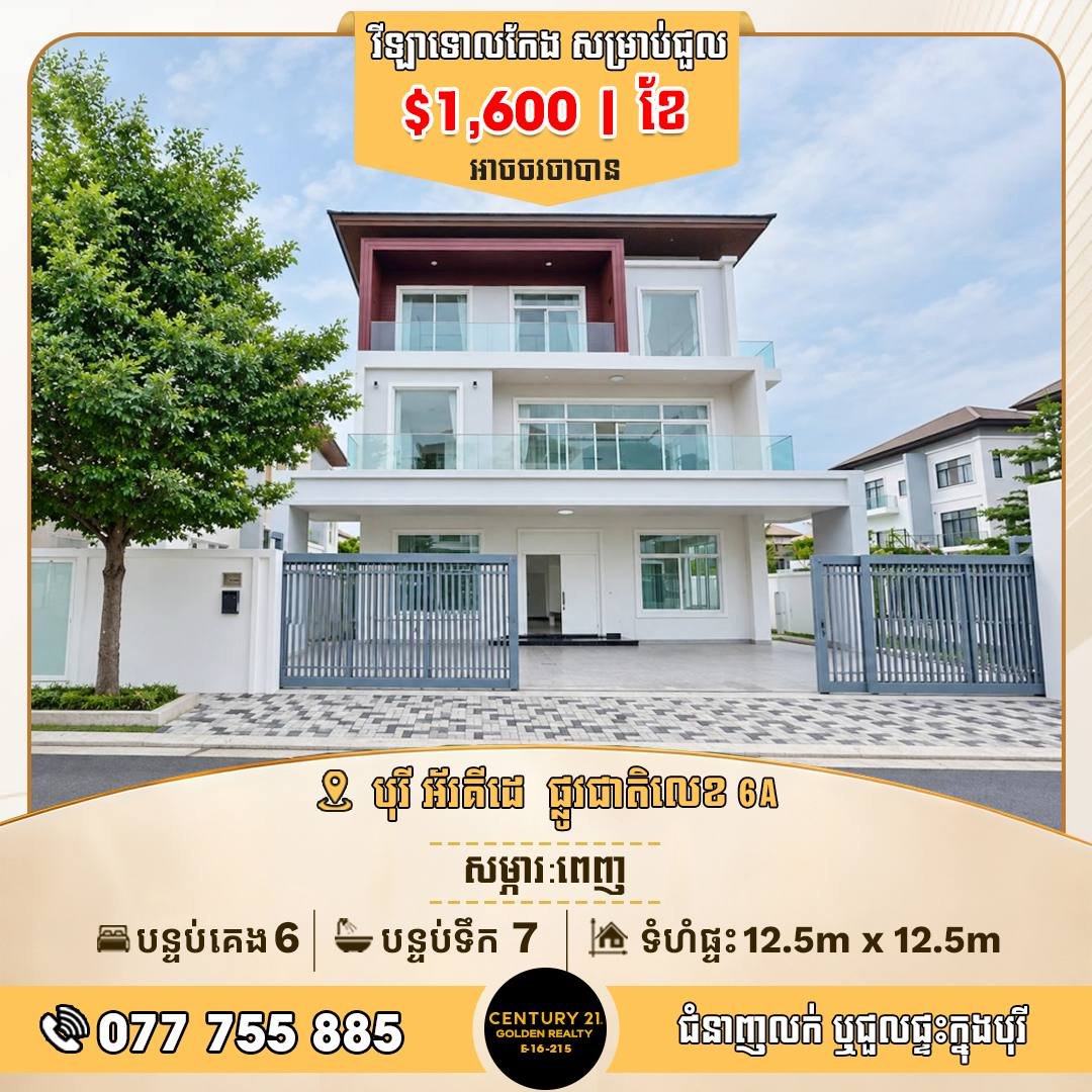 6A公路Orchid Botanic City独栋别墅招租
